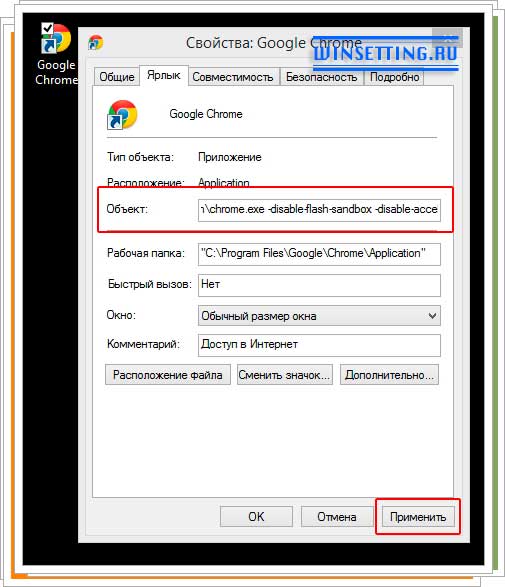 Запуск браузера Chrome с дополнительными параметрами