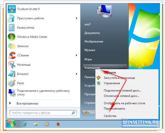 Меню "Пуск" - Компьютер - Свойства