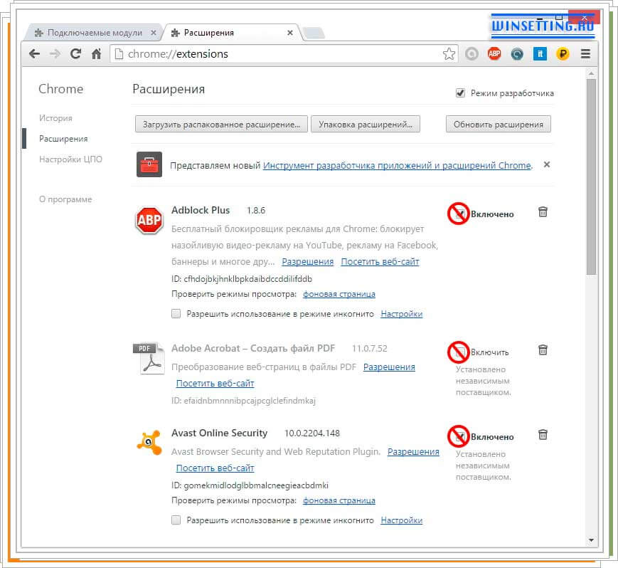 Отключаем установленные расширения в Chrome
