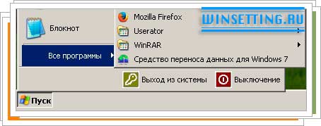 Запуск программы Windows Easy Transfer