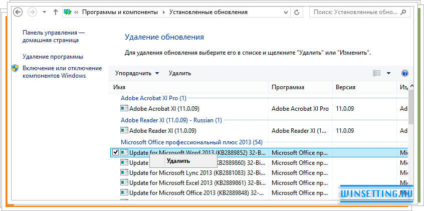 Удаление выбранного обновления Windows 8