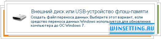 USB-флэшка в качестве внешнего устройства